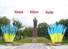 Киев | Kiew