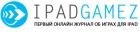 Ipad-Gamez.ru - Первый онлайн журнал об играх для Ipad и Iphone